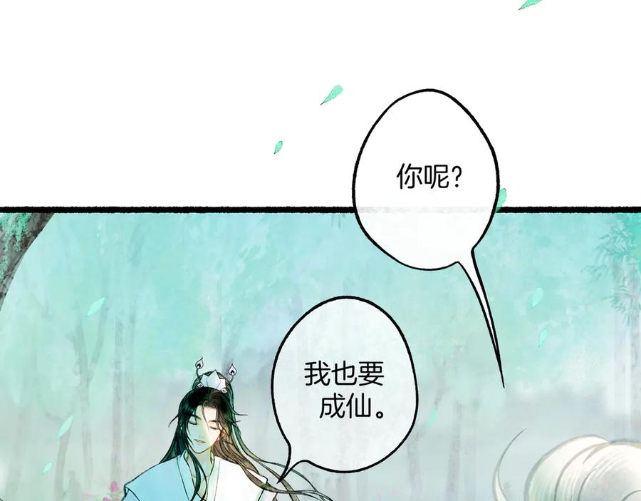 《仙槎记》2.【空无眼】 第84页