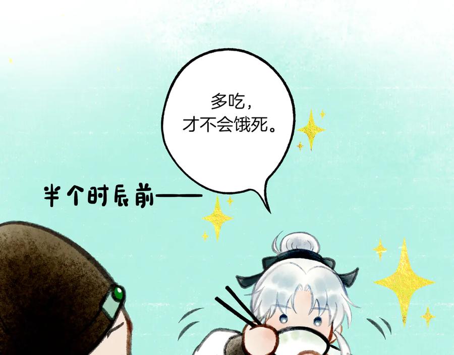 《仙槎记》2.【空无眼】 第26页