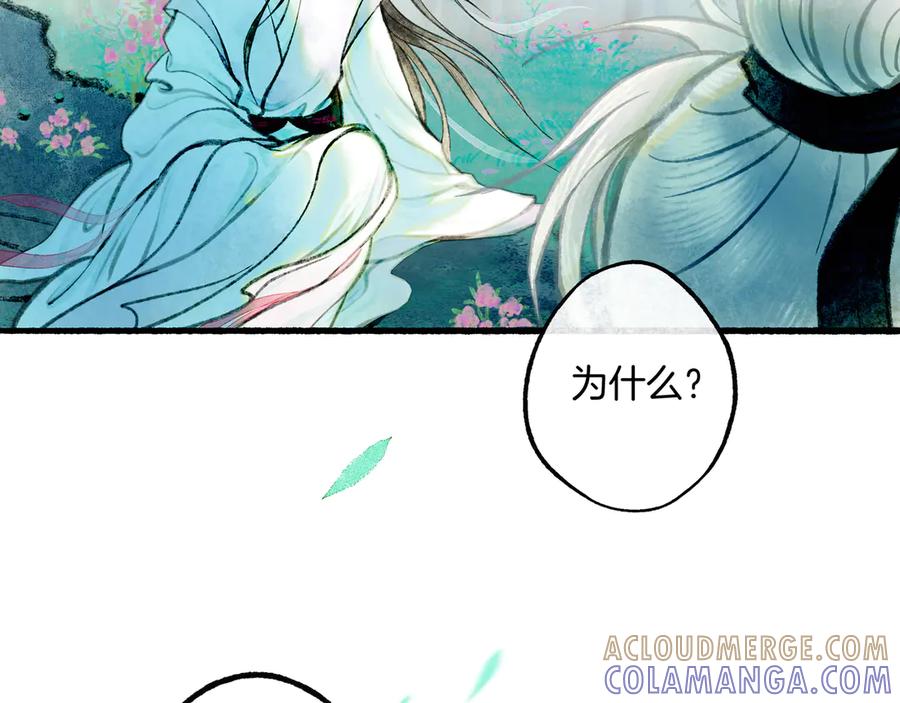 《仙槎记》2.【空无眼】 第85页
