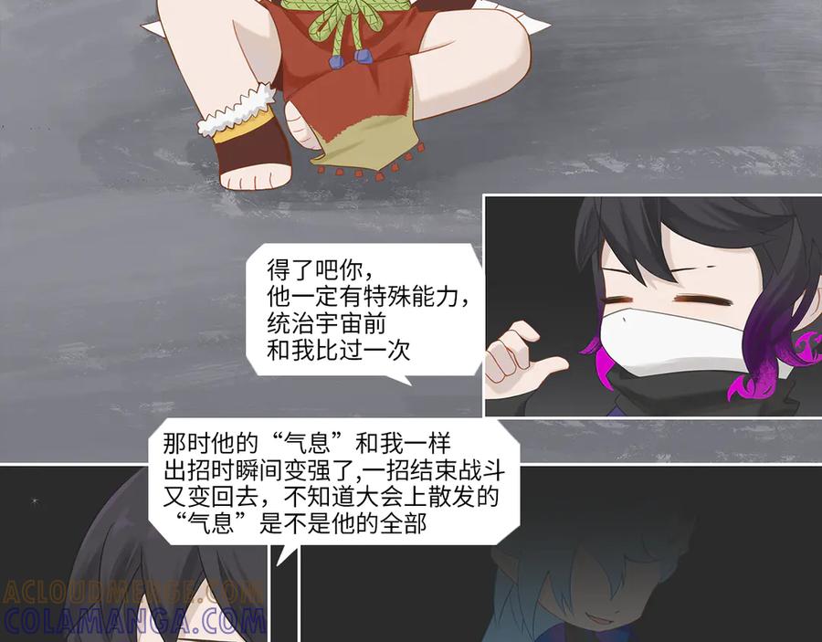 《乱世》破坏创造物乃大忌——01 第22页