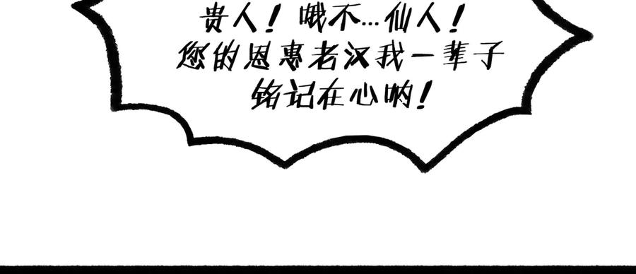 《仙槎记》2.【空无眼】 第50页