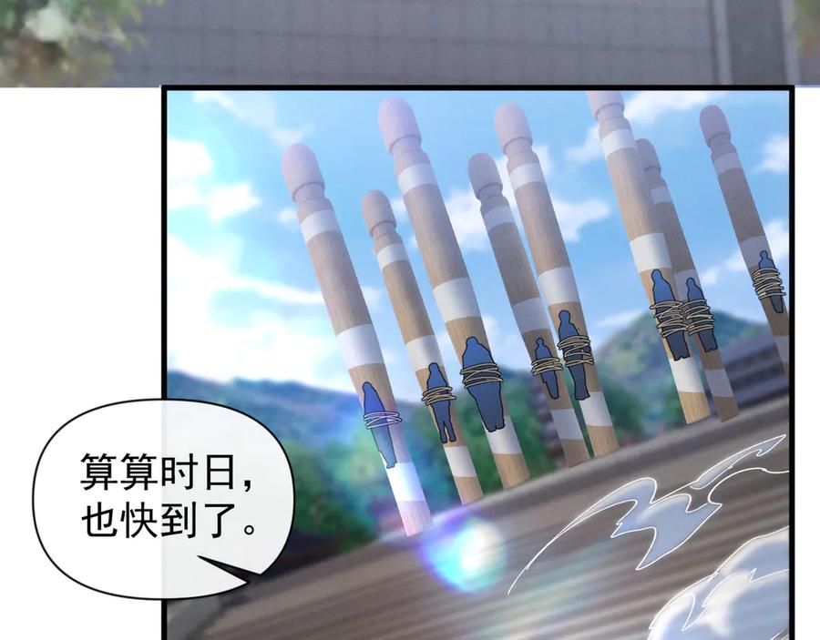 《我的仇敌成了我的道侣》第3话 勾引我是需要付出代价的 第118页