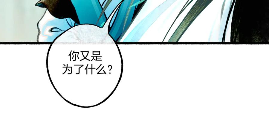 《仙槎记》2.【空无眼】 第80页