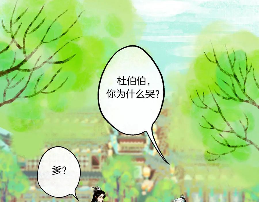 《仙槎记》2.【空无眼】 第22页