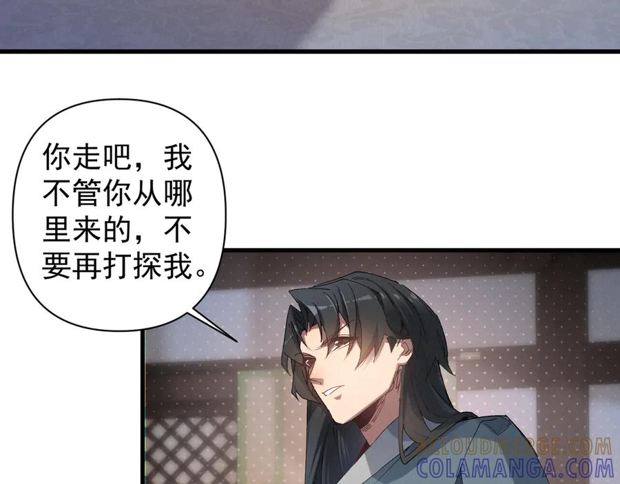 《我的仇敌成了我的道侣》第3话 勾引我是需要付出代价的 第89页