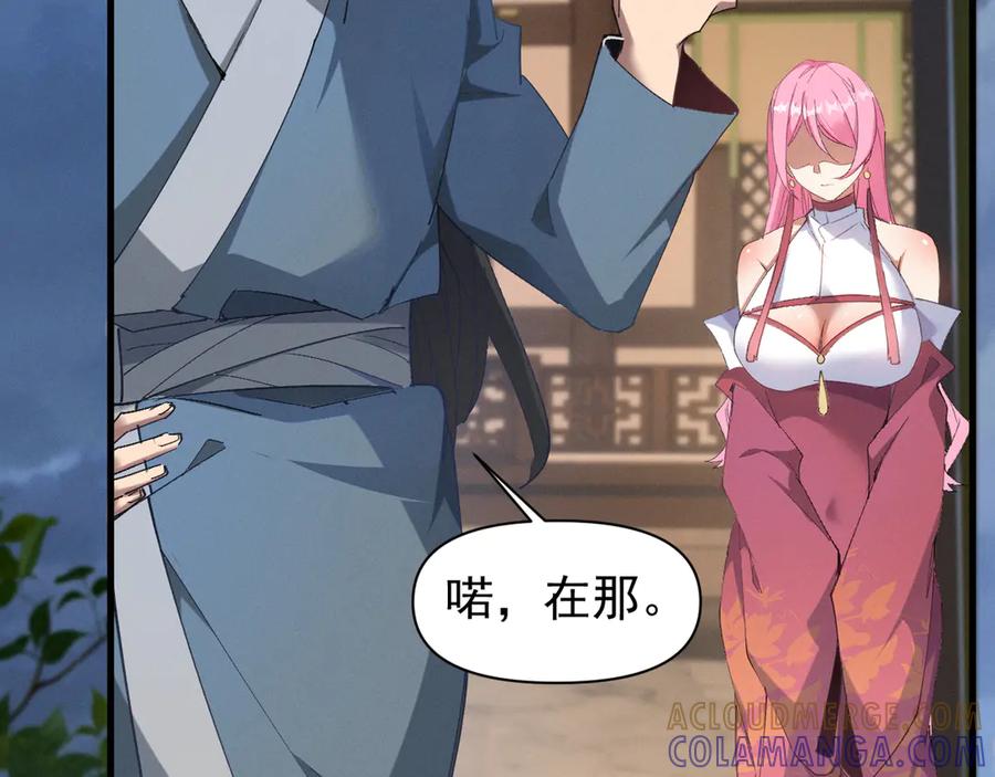 《我的仇敌成了我的道侣》第3话 勾引我是需要付出代价的 第97页