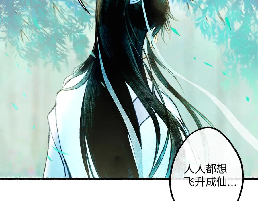 《仙槎记》2.【空无眼】 第76页