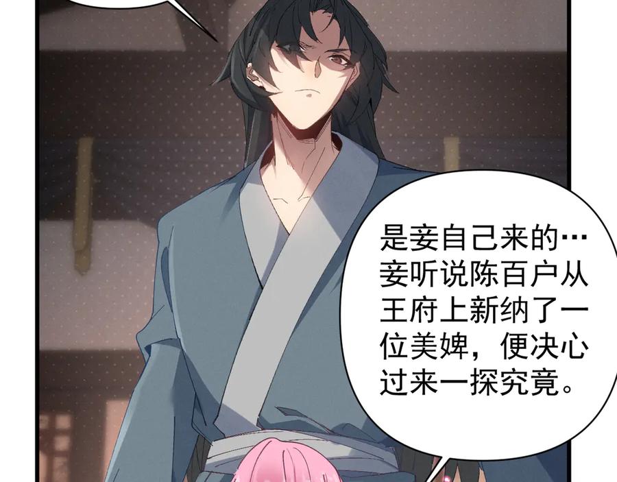 《我的仇敌成了我的道侣》第3话 勾引我是需要付出代价的 第75页