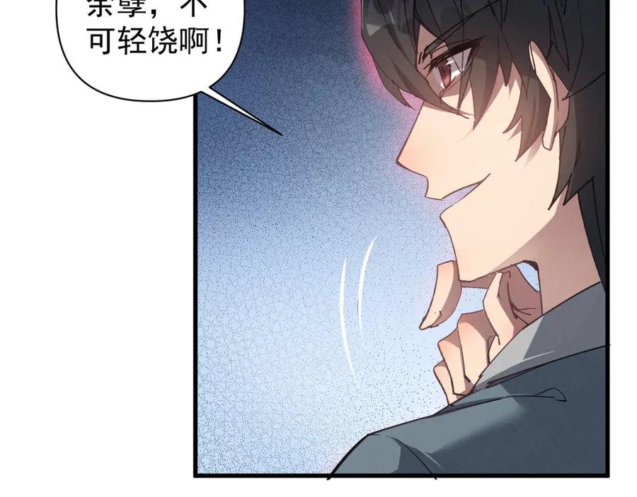 《我的仇敌成了我的道侣》第3话 勾引我是需要付出代价的 第110页