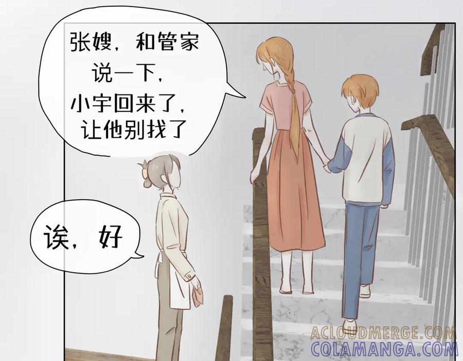 《我们做朋友吧》第三话 第13页