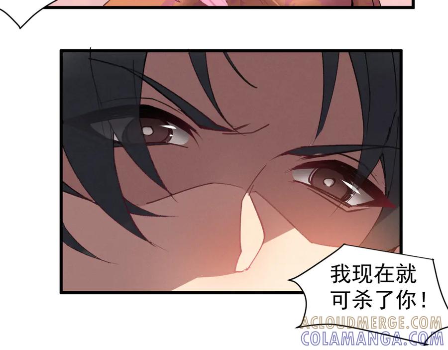 《我的仇敌成了我的道侣》第3话 勾引我是需要付出代价的 第77页