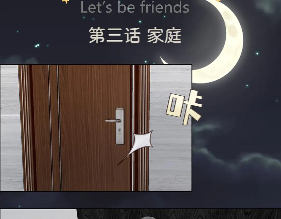 《我们做朋友吧》第三话 第2页