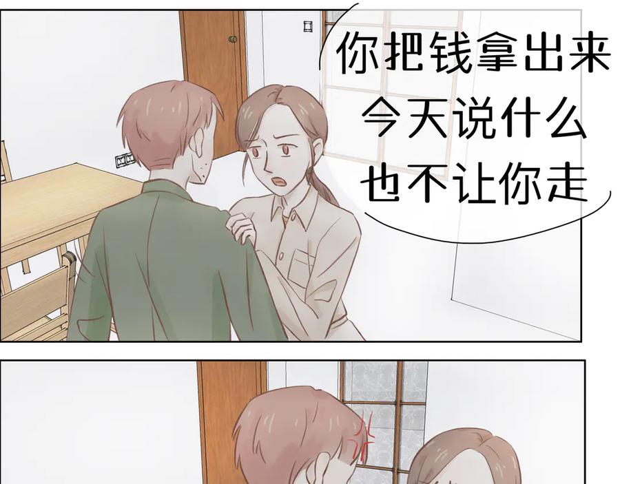 《我们做朋友吧》第三话 第17页