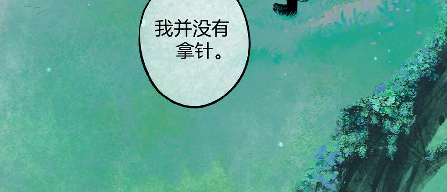 《仙槎记》2.【空无眼】 第70页