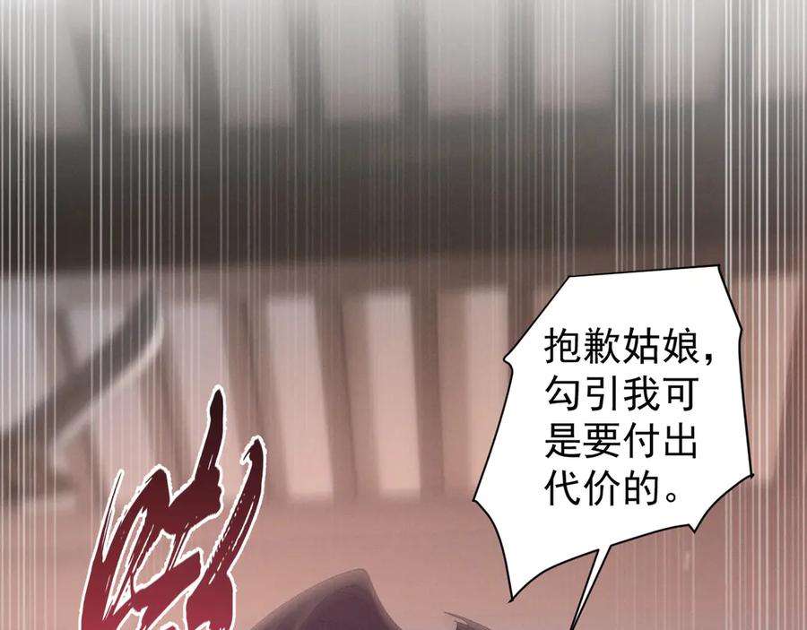 《我的仇敌成了我的道侣》第3话 勾引我是需要付出代价的 第62页