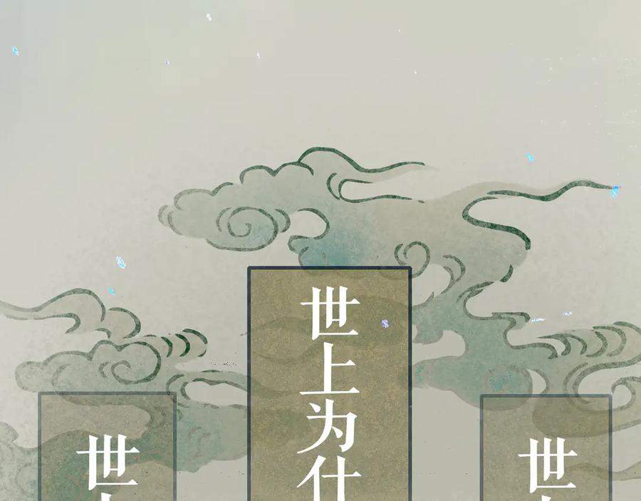 《仙槎记》2.【空无眼】 第2页