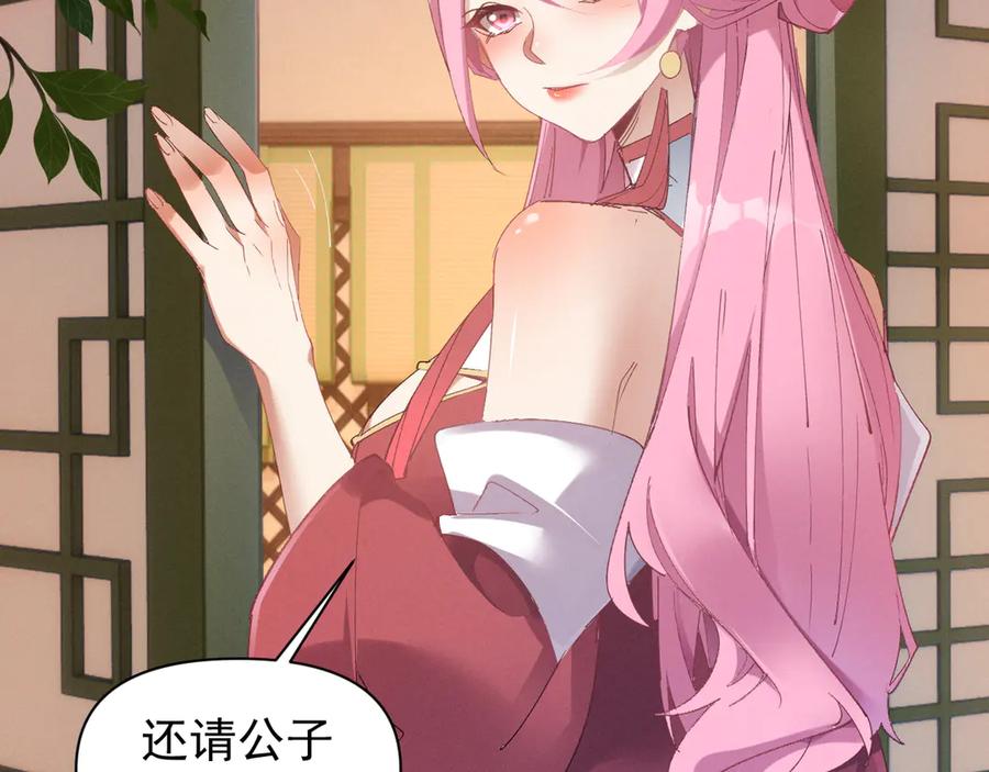 《我的仇敌成了我的道侣》第3话 勾引我是需要付出代价的 第44页