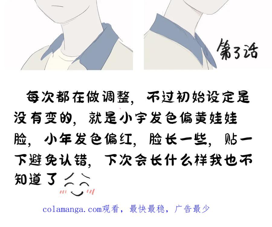 《我们做朋友吧》第三话 第50页