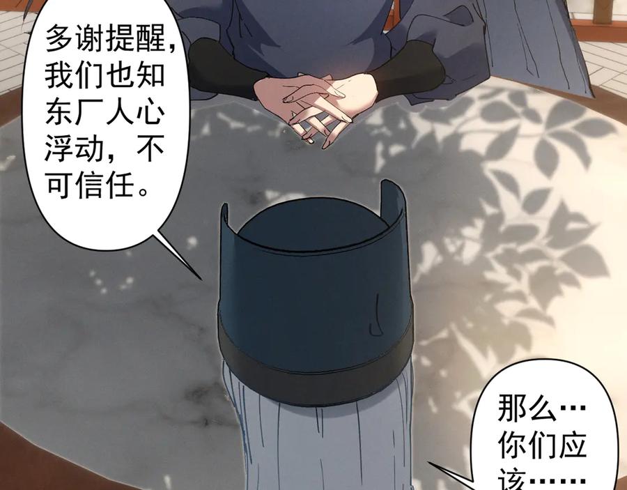 《我的仇敌成了我的道侣》第3话 勾引我是需要付出代价的 第138页