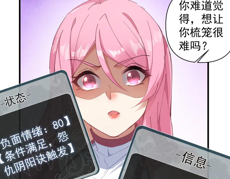 《我的仇敌成了我的道侣》第3话 勾引我是需要付出代价的 第84页