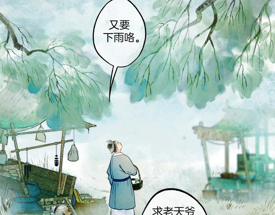 《仙槎记》2.【空无眼】 第114页