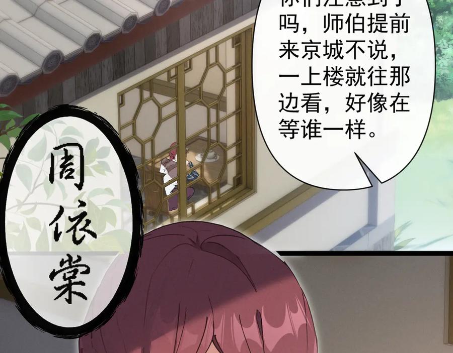 《我的仇敌成了我的道侣》第3话 勾引我是需要付出代价的 第123页