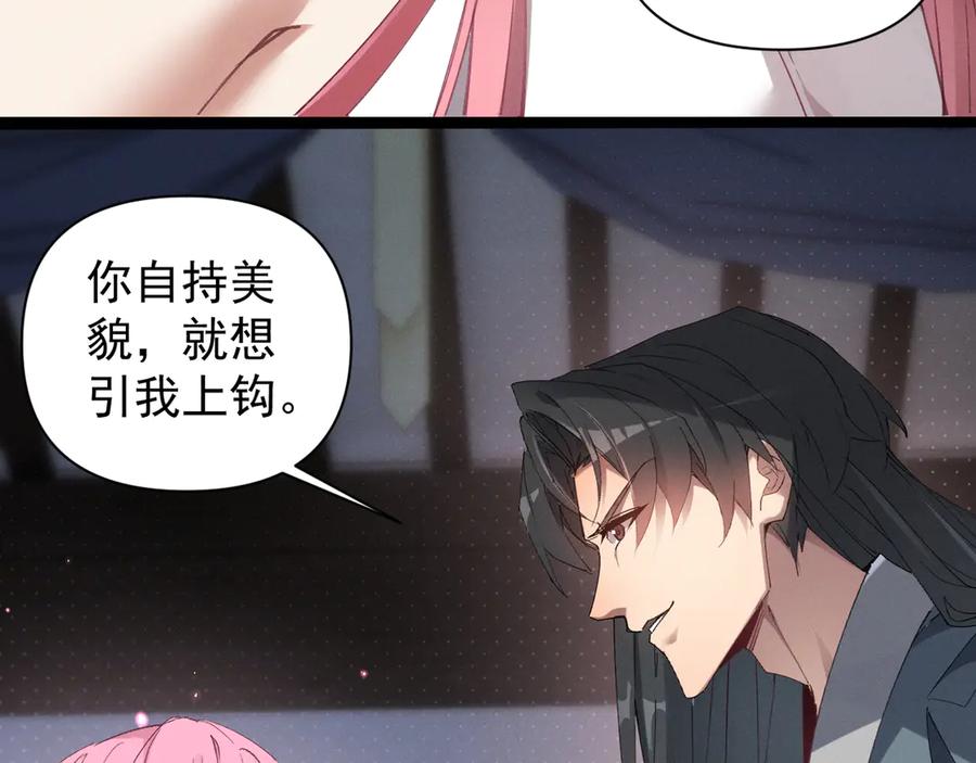 《我的仇敌成了我的道侣》第3话 勾引我是需要付出代价的 第80页