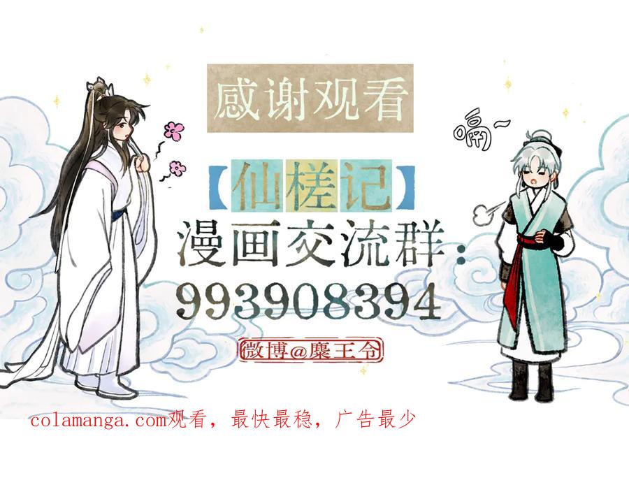 《仙槎记》2.【空无眼】 第136页