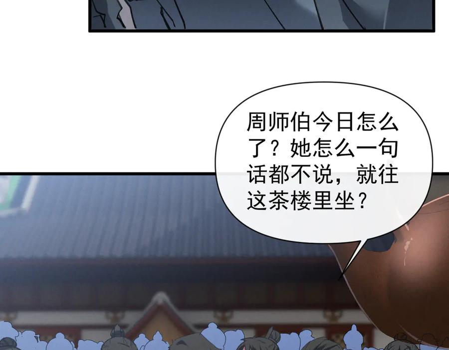 《我的仇敌成了我的道侣》第3话 勾引我是需要付出代价的 第120页