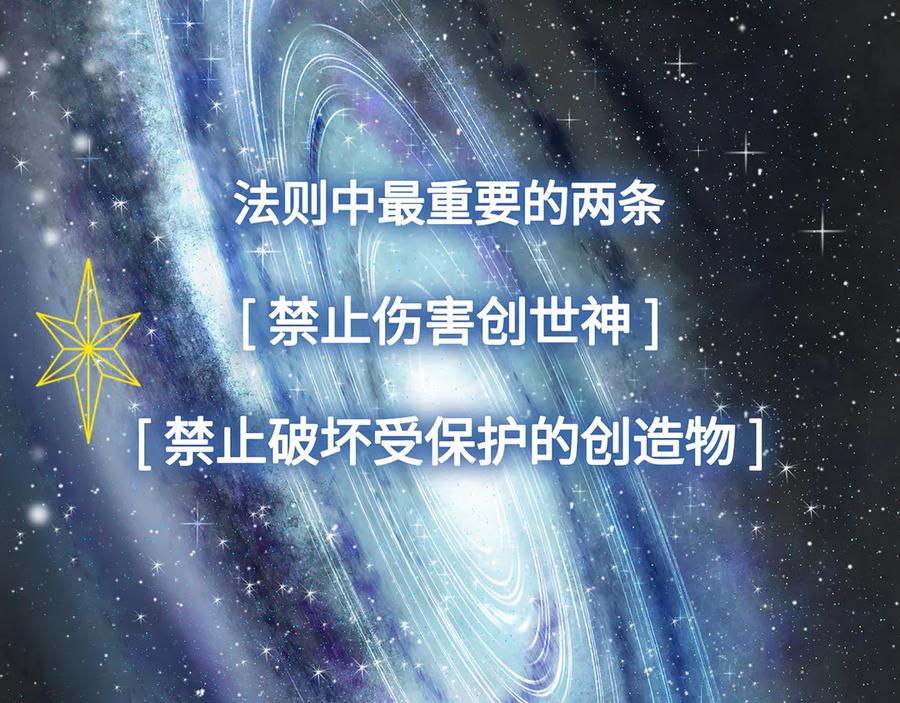《乱世》破坏创造物乃大忌——01 第5页