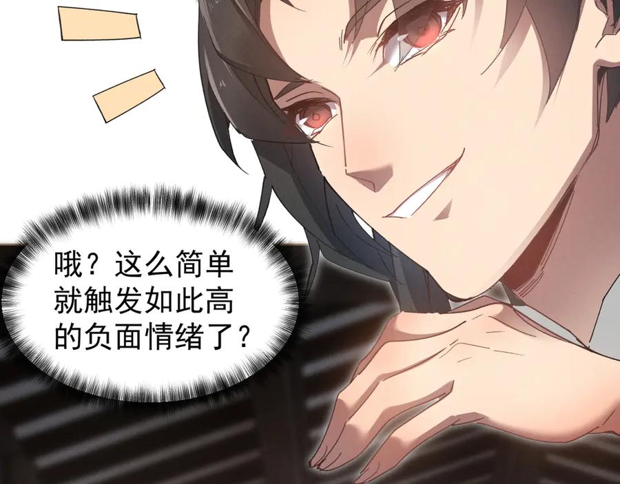 《我的仇敌成了我的道侣》第3话 勾引我是需要付出代价的 第86页