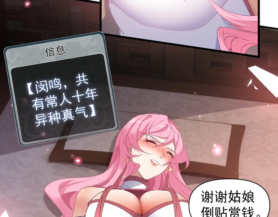 《我的仇敌成了我的道侣》第3话 勾引我是需要付出代价的 第67页