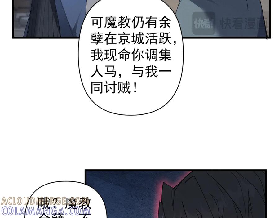 《我的仇敌成了我的道侣》第3话 勾引我是需要付出代价的 第109页