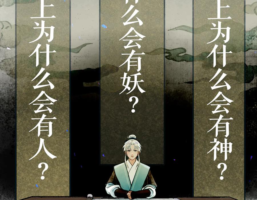 《仙槎记》2.【空无眼】 第3页