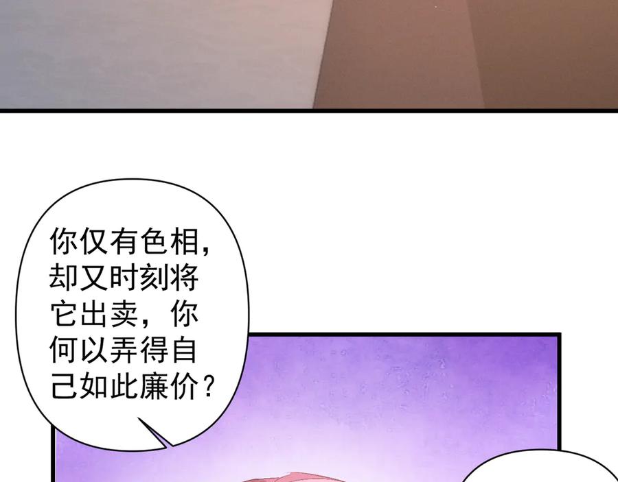 《我的仇敌成了我的道侣》第3话 勾引我是需要付出代价的 第83页