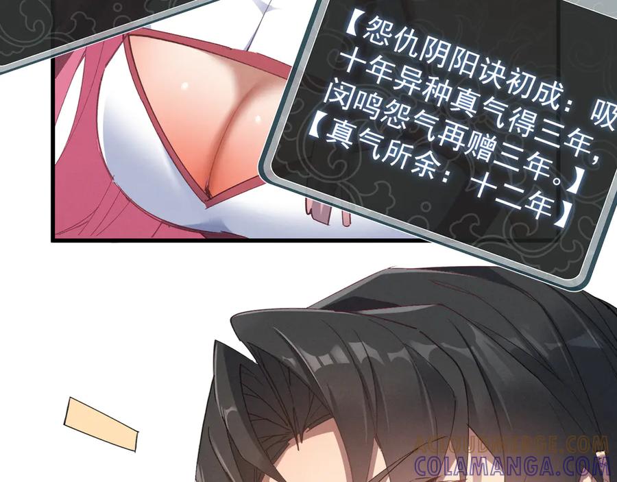《我的仇敌成了我的道侣》第3话 勾引我是需要付出代价的 第85页