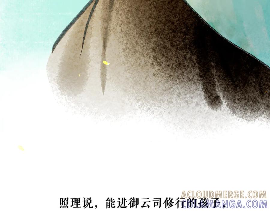 《仙槎记》2.【空无眼】 第29页