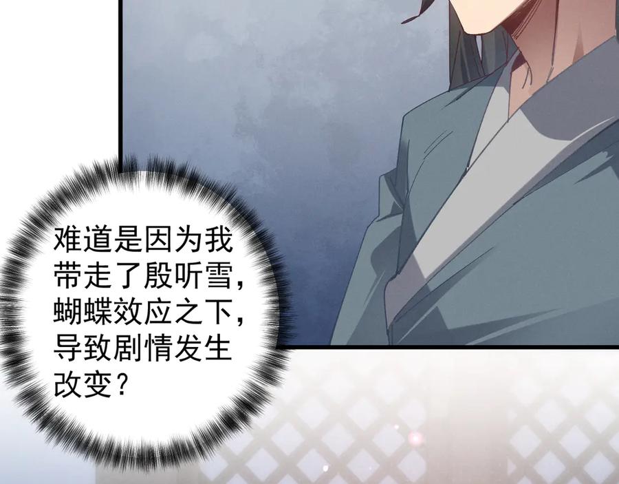 《我的仇敌成了我的道侣》第3话 勾引我是需要付出代价的 第72页