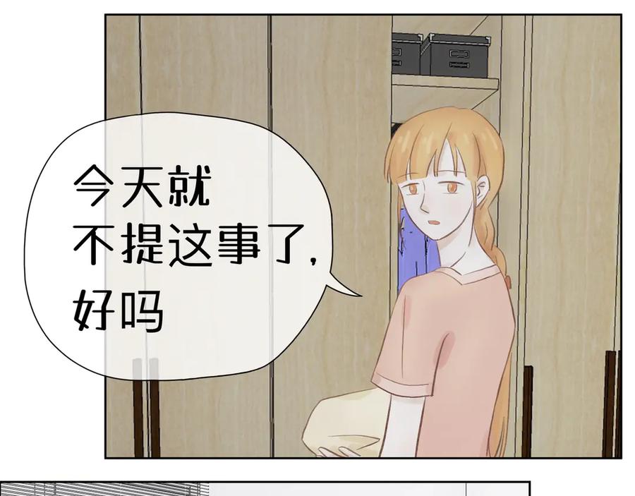 《我们做朋友吧》第三话 第44页