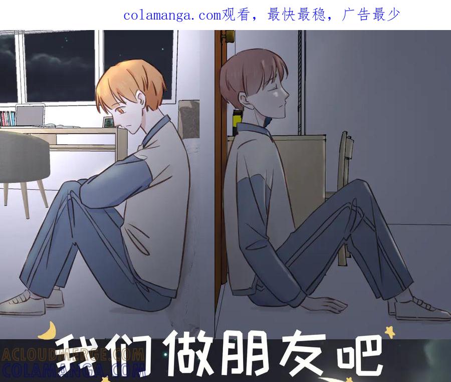 《我们做朋友吧》第三话 第1页
