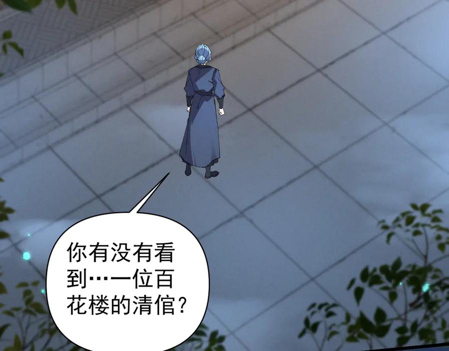 《我的仇敌成了我的道侣》第3话 勾引我是需要付出代价的 第95页
