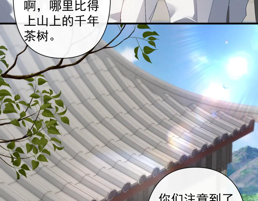 《我的仇敌成了我的道侣》第3话 勾引我是需要付出代价的 第122页