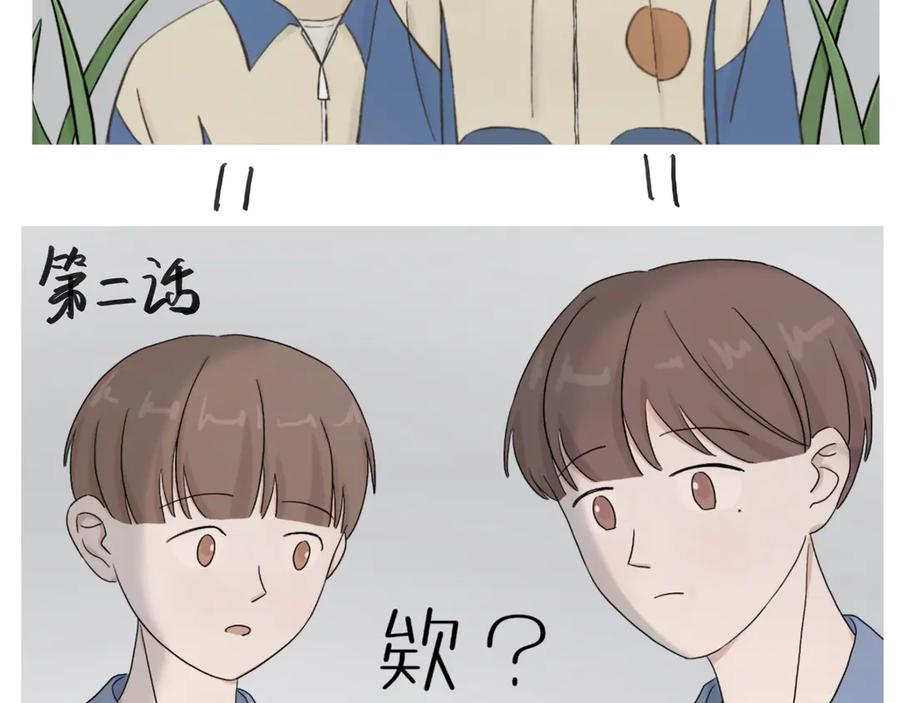 《我们做朋友吧》第三话 第48页