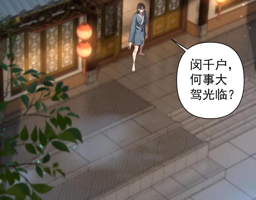 《我的仇敌成了我的道侣》第3话 勾引我是需要付出代价的 第94页