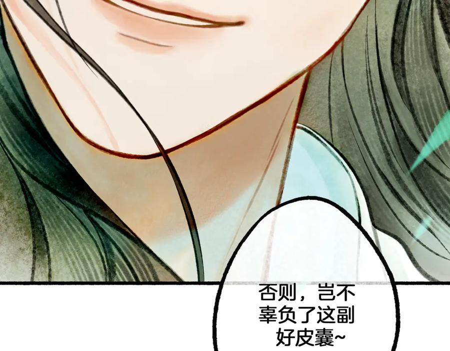 《仙槎记》2.【空无眼】 第88页