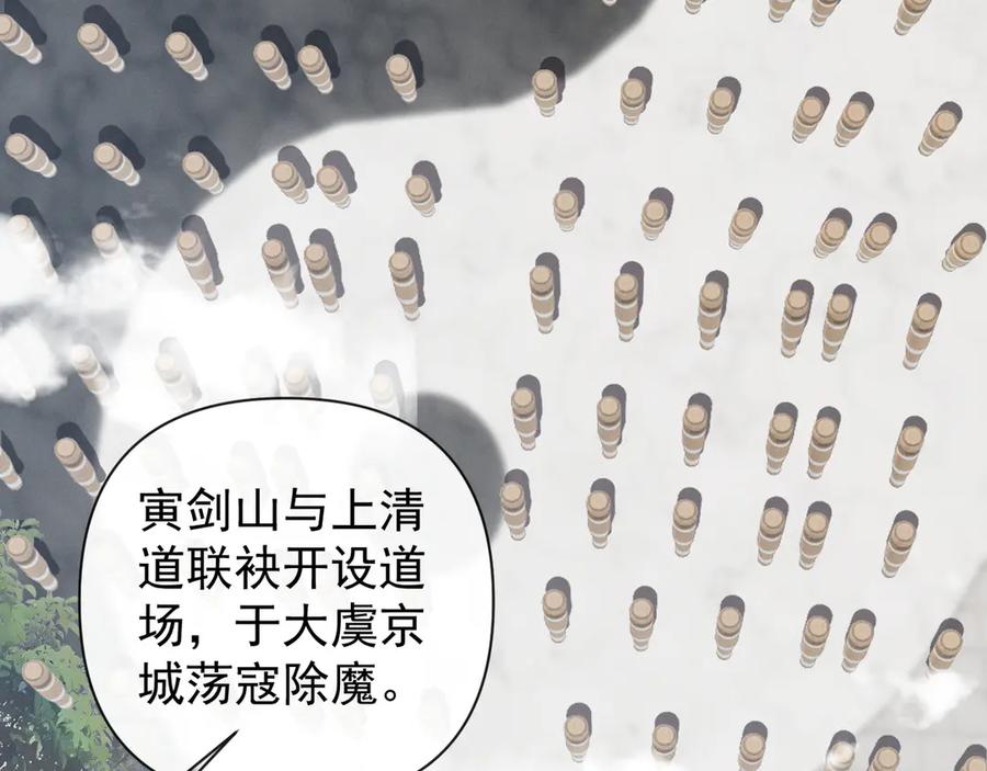 《我的仇敌成了我的道侣》第3话 勾引我是需要付出代价的 第116页
