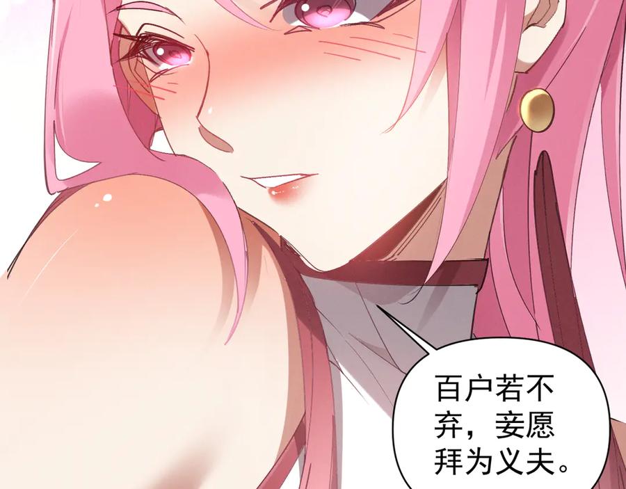 《我的仇敌成了我的道侣》第3话 勾引我是需要付出代价的 第79页