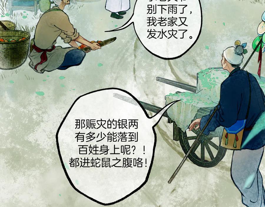 《仙槎记》2.【空无眼】 第115页