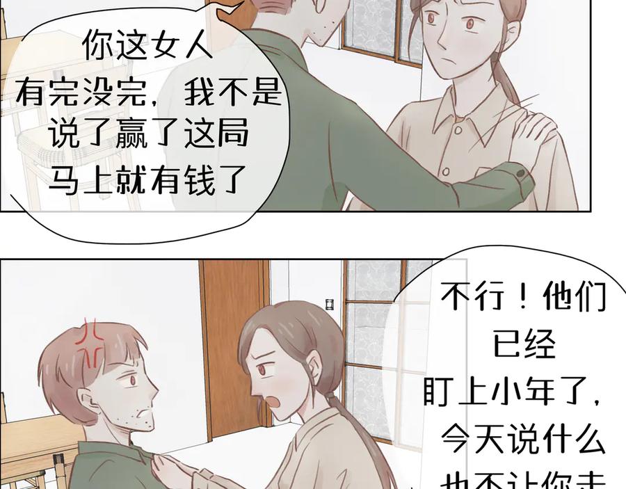 《我们做朋友吧》第三话 第18页