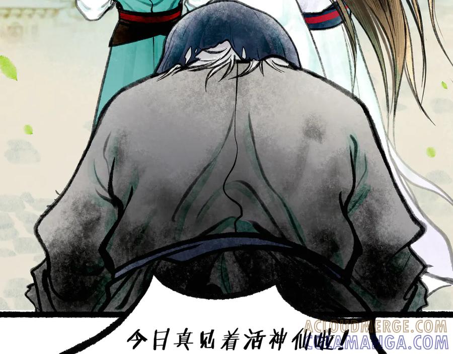 《仙槎记》2.【空无眼】 第49页